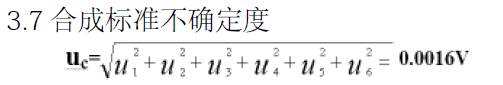 合成標(biāo)準(zhǔn)不確定度