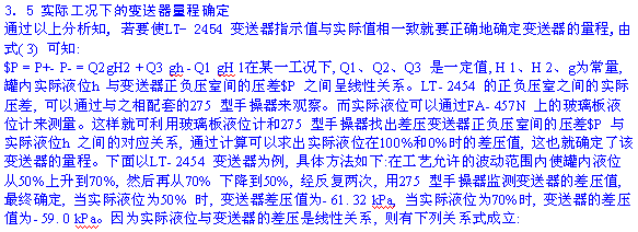 實際工況下的變送器量程確定