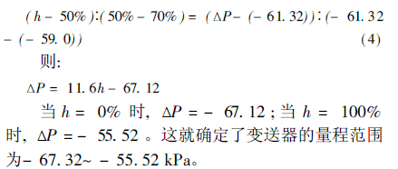 實際液位與變送器的差壓是線性關(guān)系