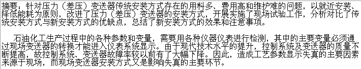 化工壓力變送器傳統(tǒng)安裝方式的缺點(diǎn)以及改進(jìn)后的效果