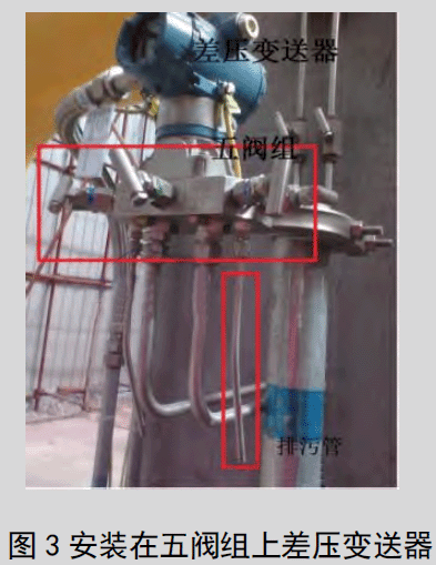 安裝在五閥組上差壓變送器