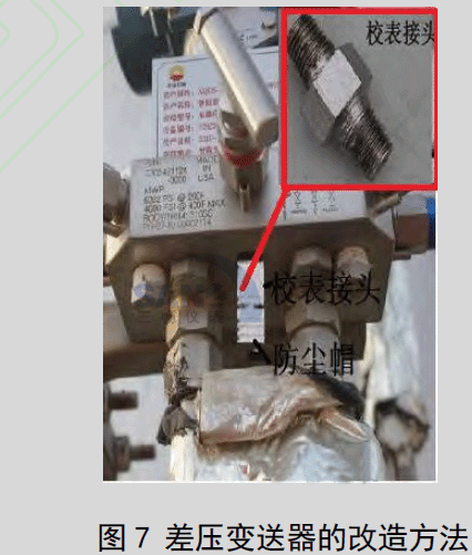 差壓變送器的改造方法